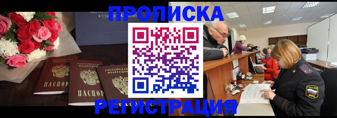 временная регистрация законно в Псковской области