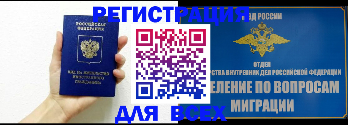 купить прописку в Псковской области